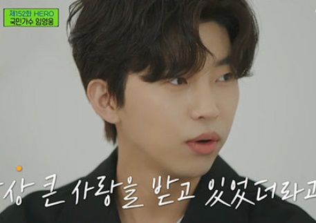 임영웅