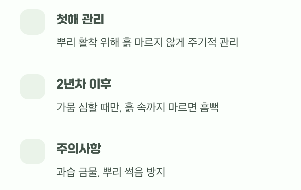 물주기, 과유불급을 기억하세요
