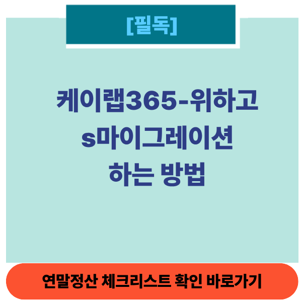 케이랩위하고썸네일