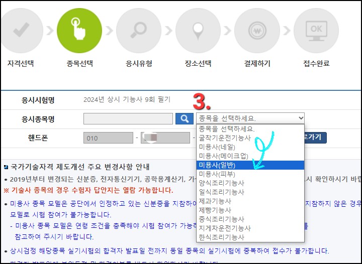 미용사-자격증-원서접수-방법