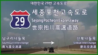 서울 세종 고속도로 개설 안내_14