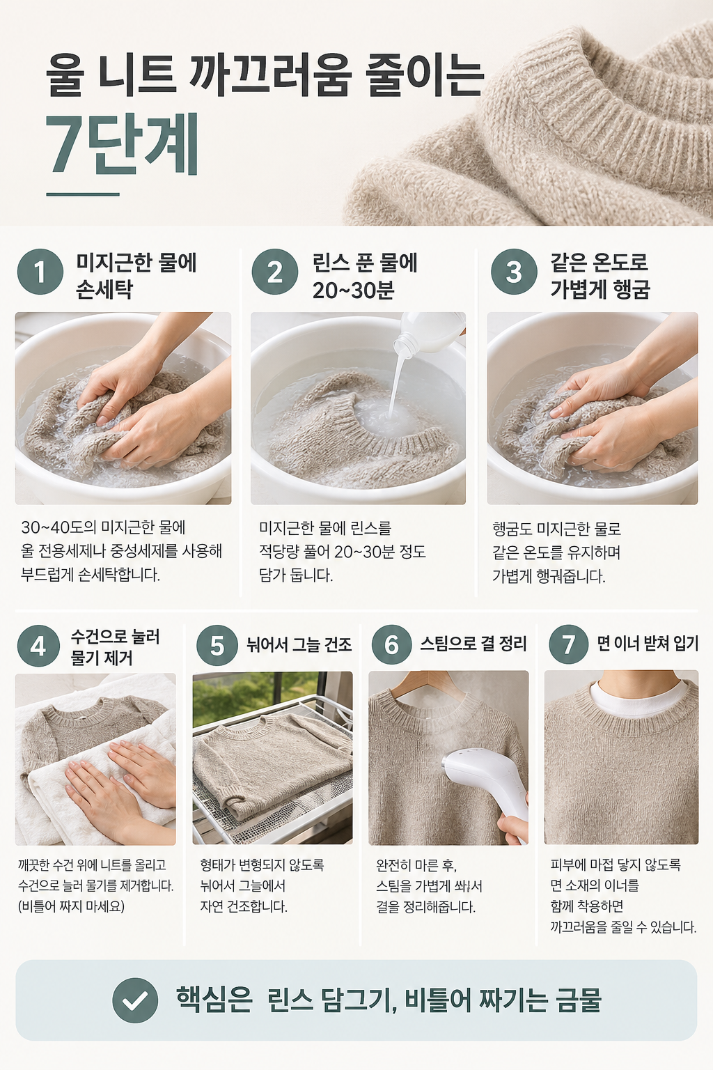 울 니트가 따갑고 까끄러운 이유와 해결하는 방법
