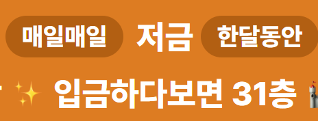 카카오뱅크 한달적금