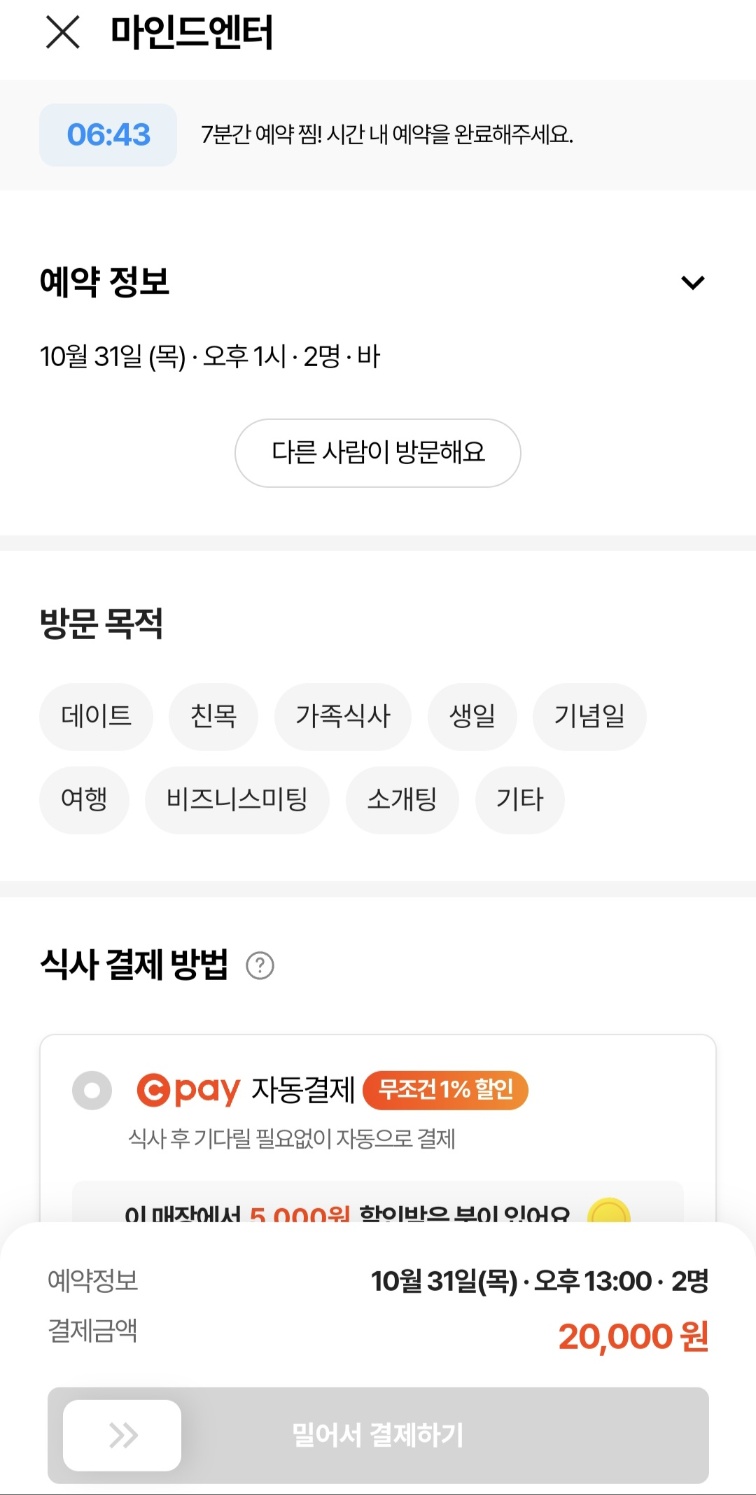 캐치테이블 앱으로 예약하는 방법