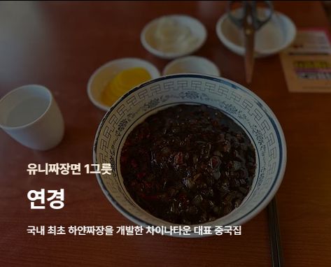 인천누들패스 연경