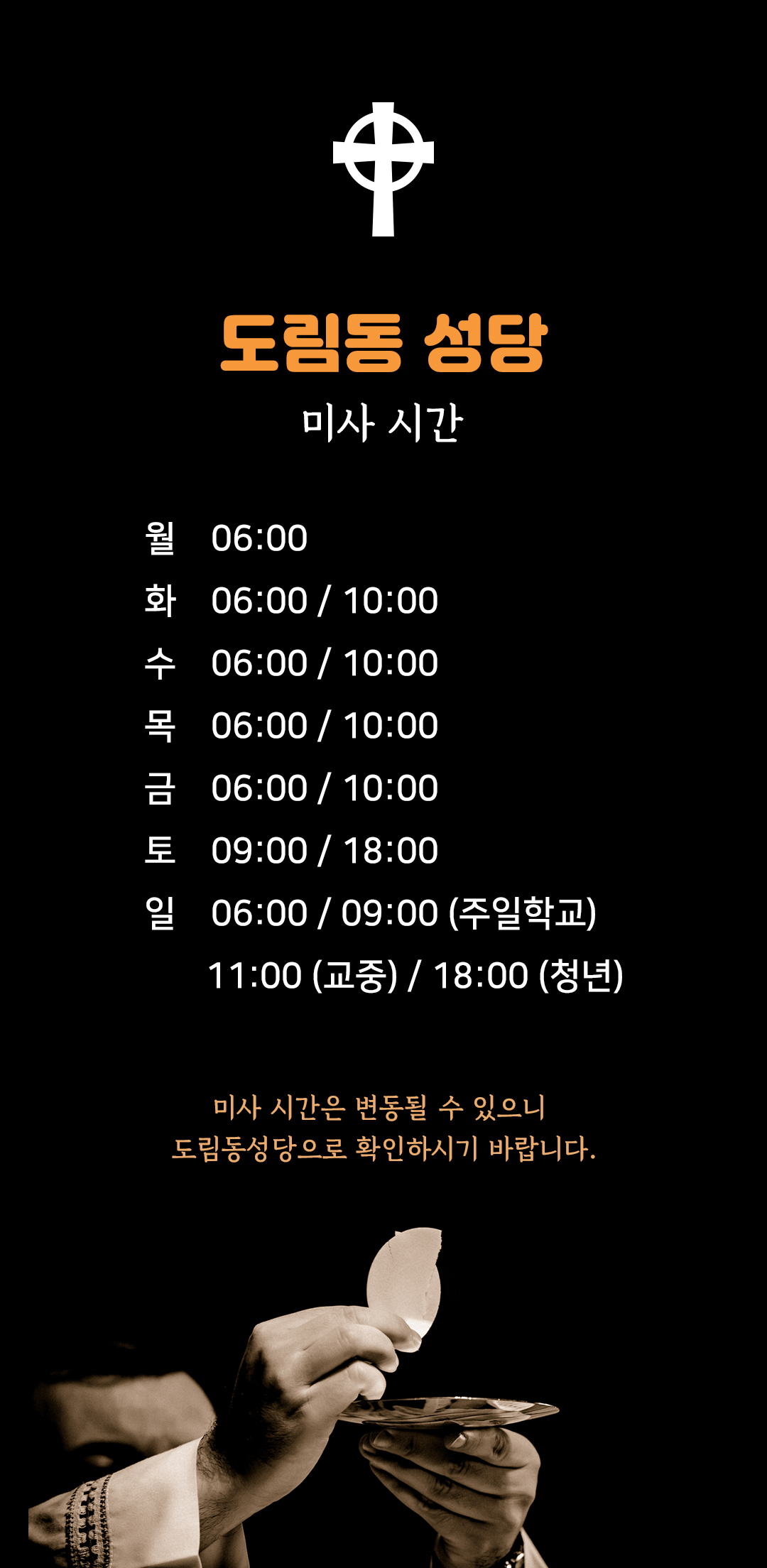 서울시 영등포구 도림동 성당 미사시간