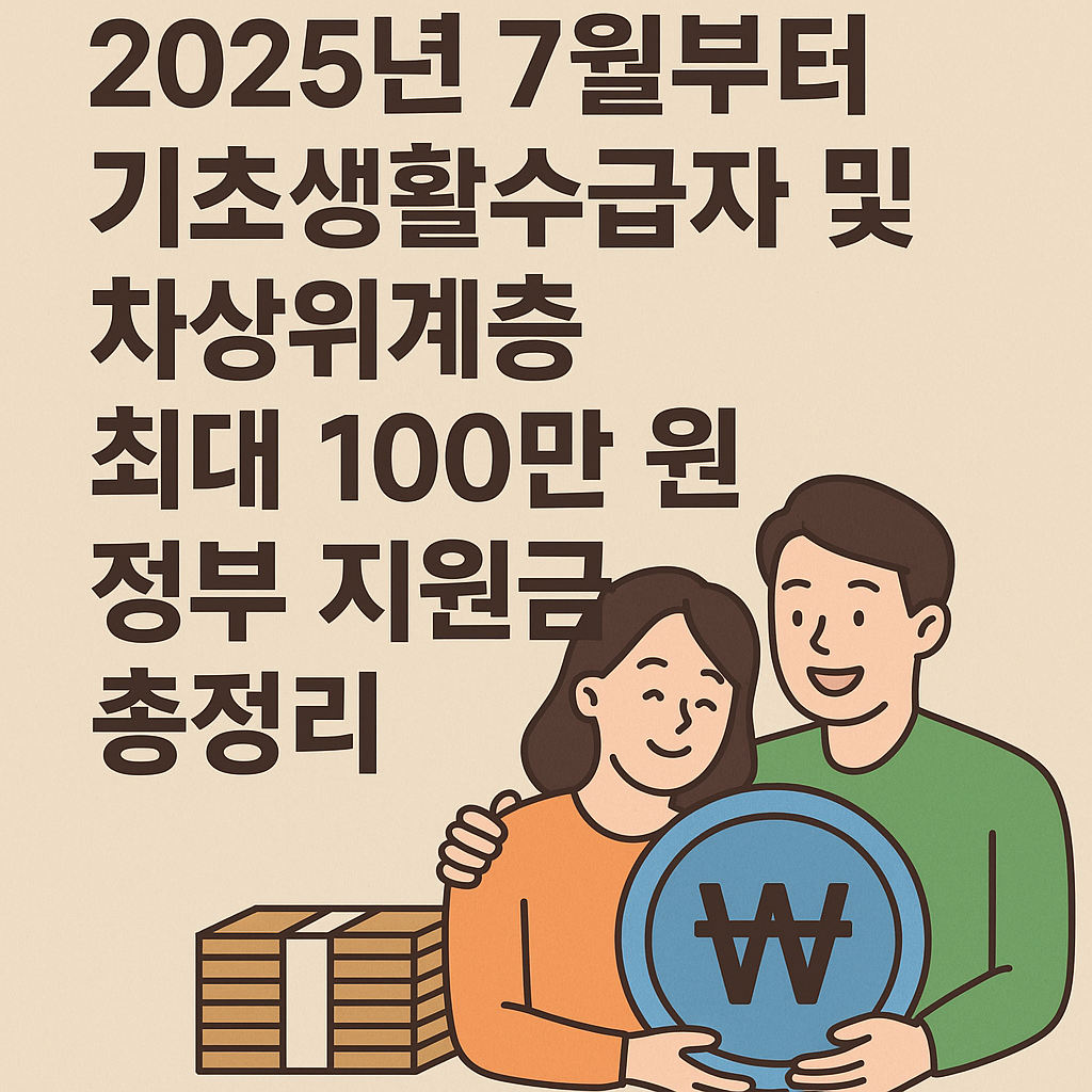 기초생활수급자