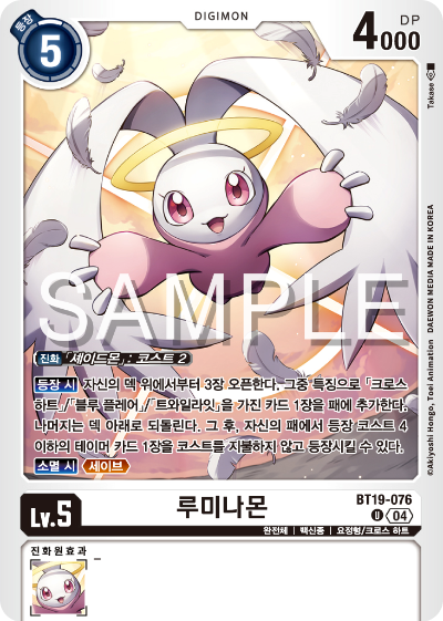 디지몬카드게임 정규 부스터 팩 BT19 크로스 에볼루션 카드 리스트 BT19-076 루미나몬