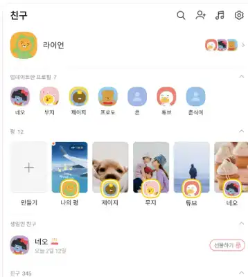 내가 카톡 차단을 당했다면....