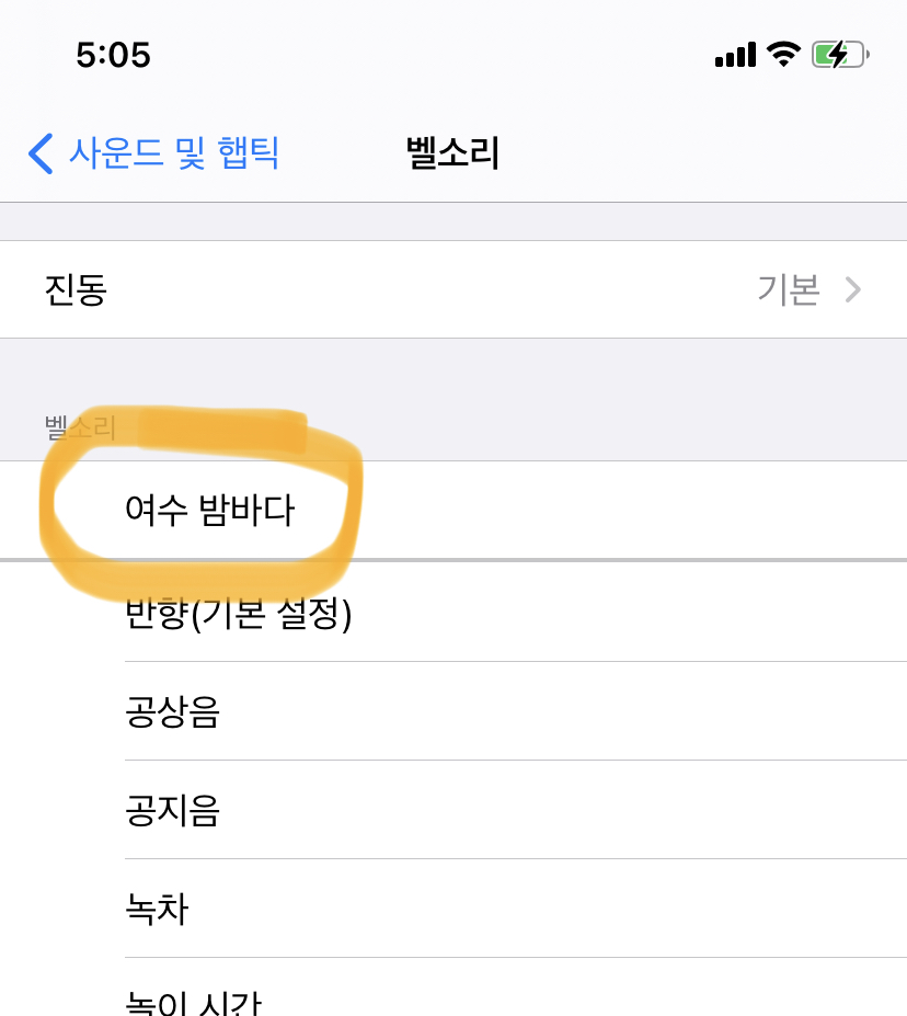 아이폰벨소리14