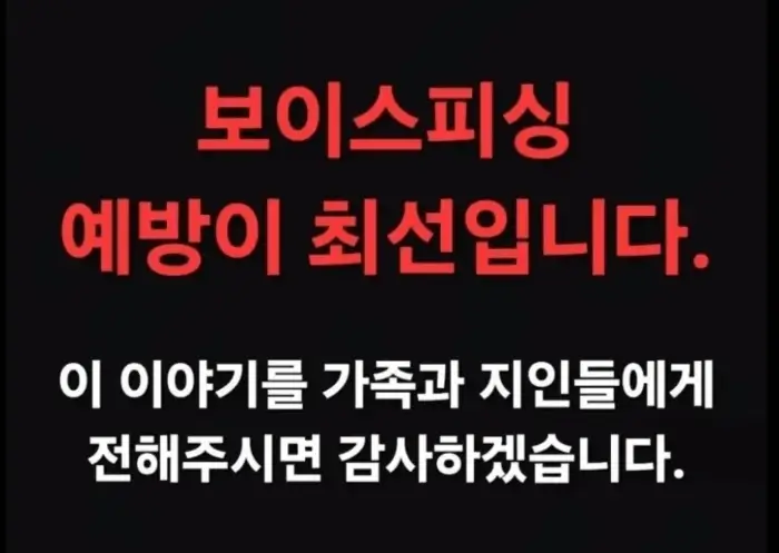 보이스피싱 예방 및 대처방법 신고 예방앱까지 총정리