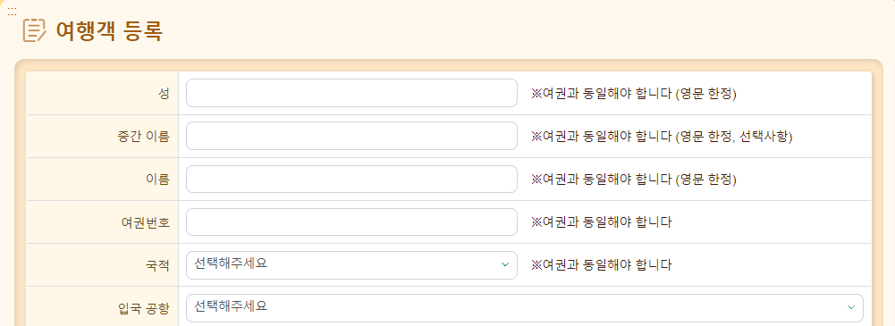 여행객-등록-사진-1