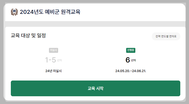 예비군 원격교육 이수 방법
