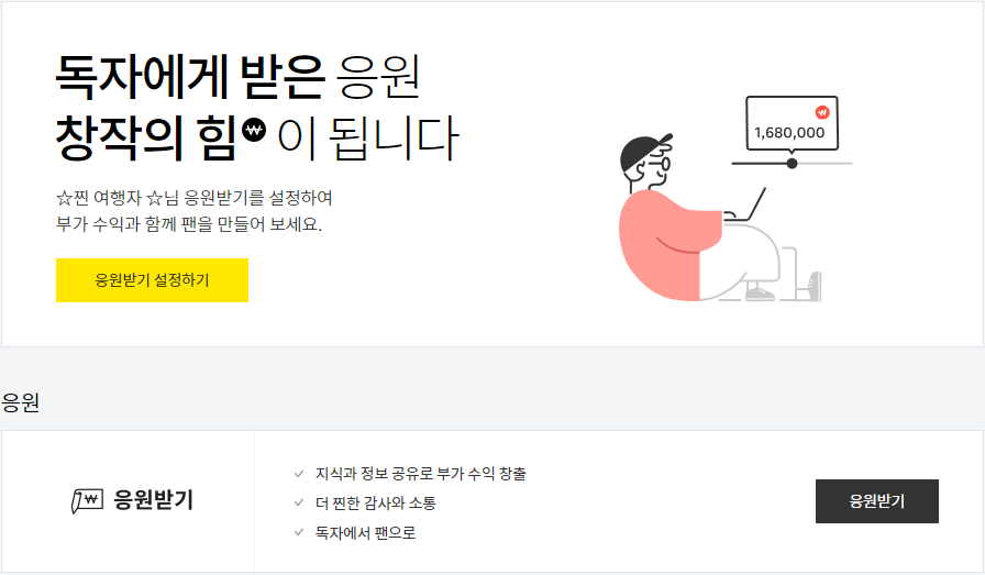 티스토리 응원받기 설정하기
