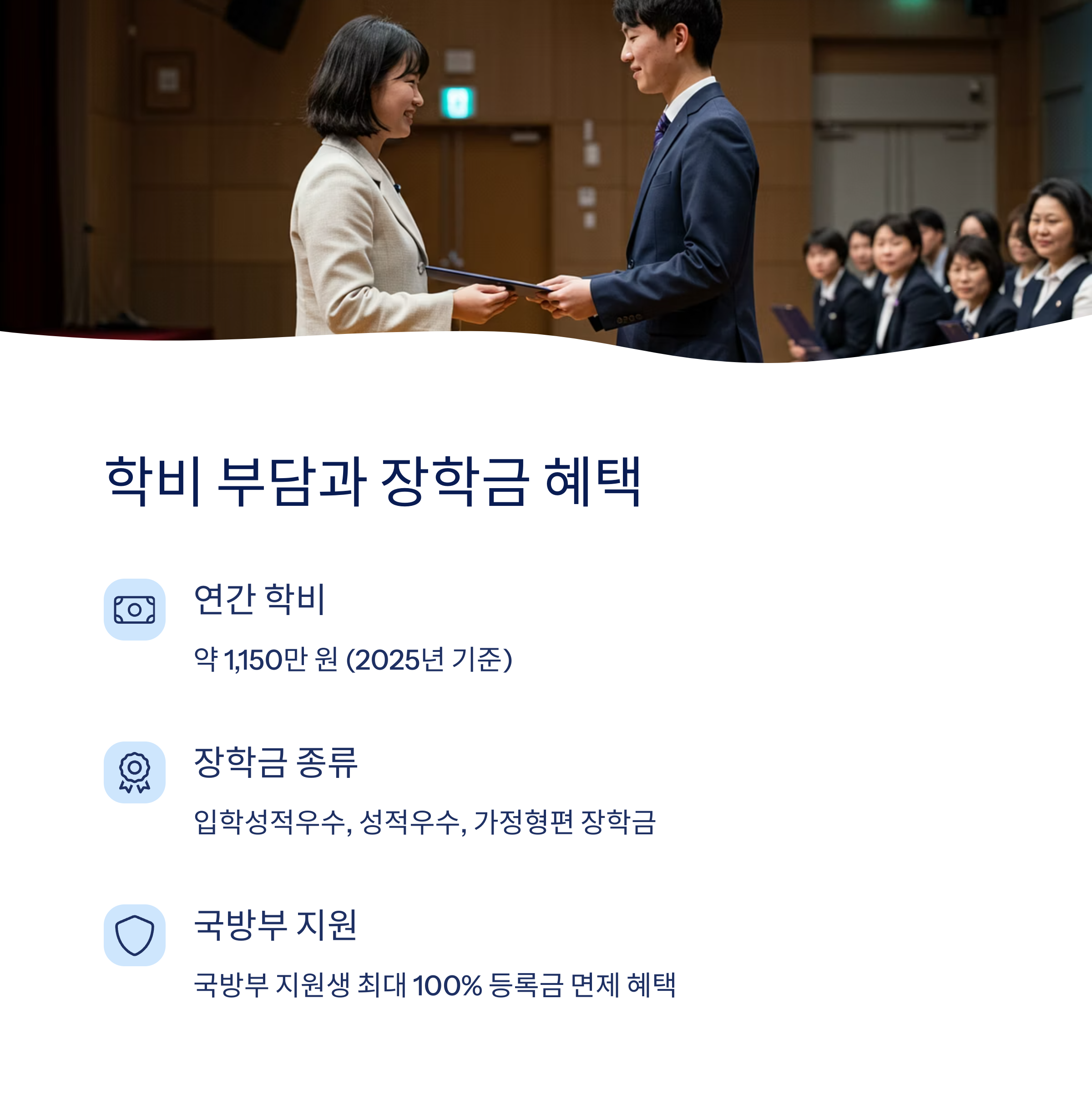 학비와 장학 제도