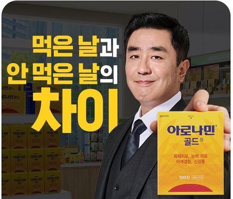 아로나민 골드 효능