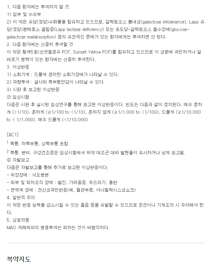 일양디세텔정-복용-주의사항