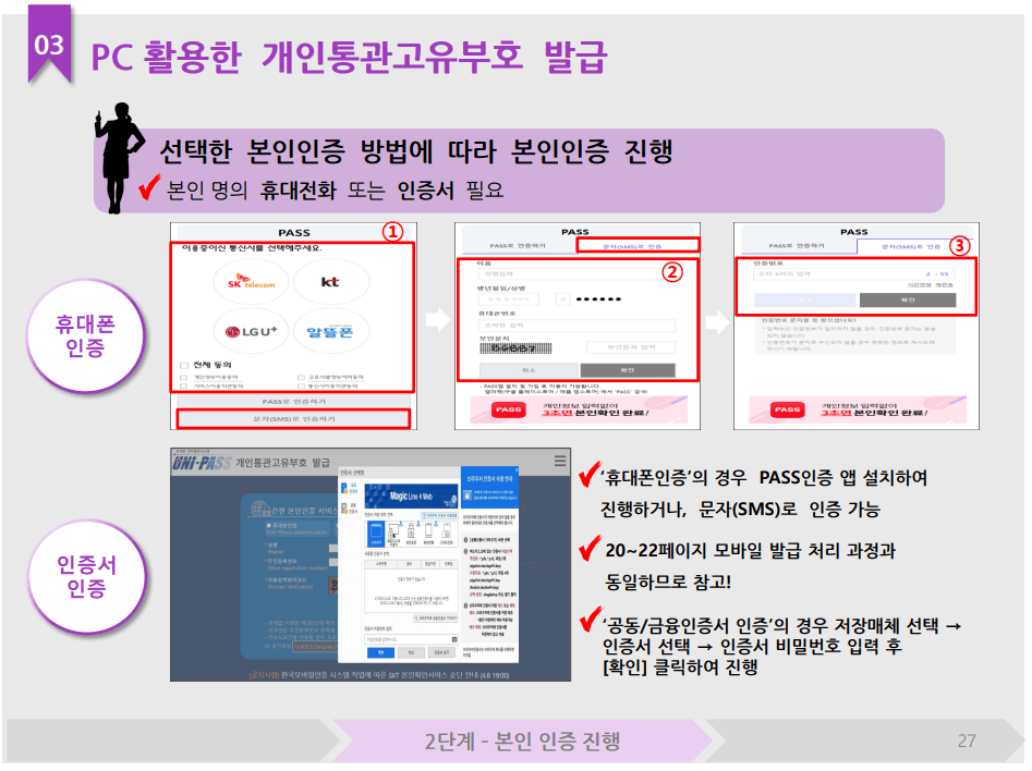 PC를 활용한 개인통관고유부호 발급방법