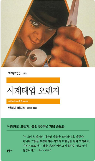 앤서니 버지스의 『시계태엽 오렌지』관련 사진
