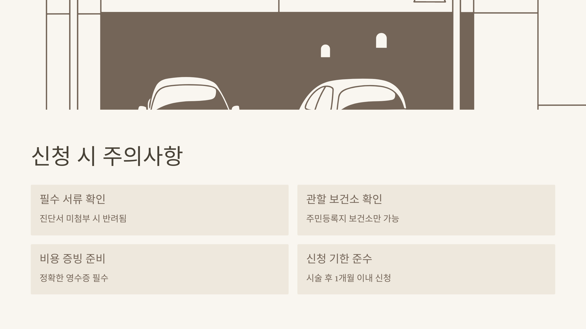 빠뜨린 항목 없는지 꼼꼼히 확인해 보세요