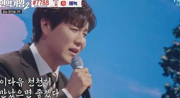 진해성 현역가왕2 준우승