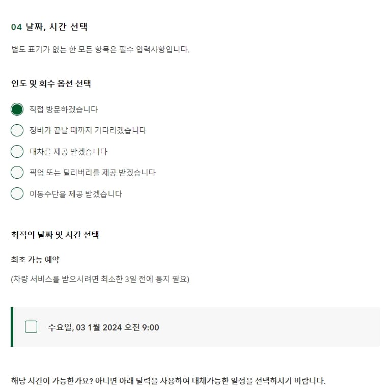 랜드로버-서비스예약5