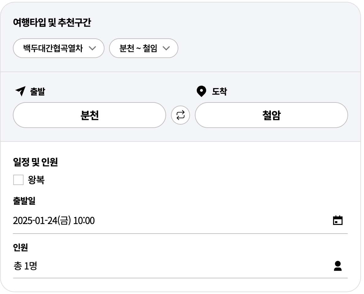 승차권 구입