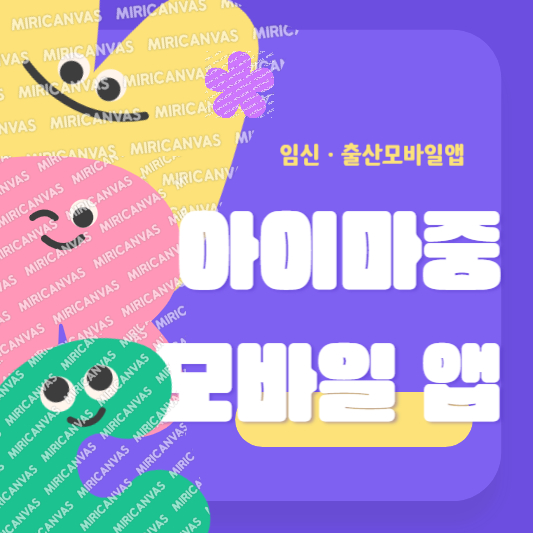 아이마중 모바일 앱