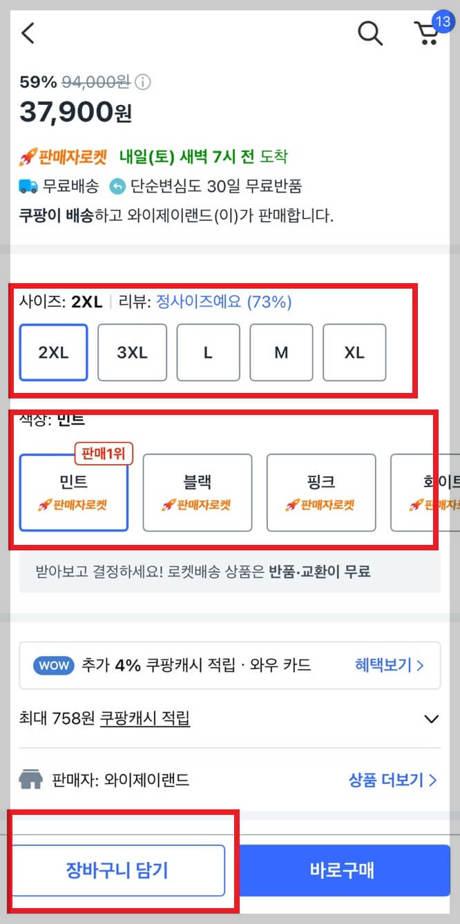 쿠팡 주문 방법