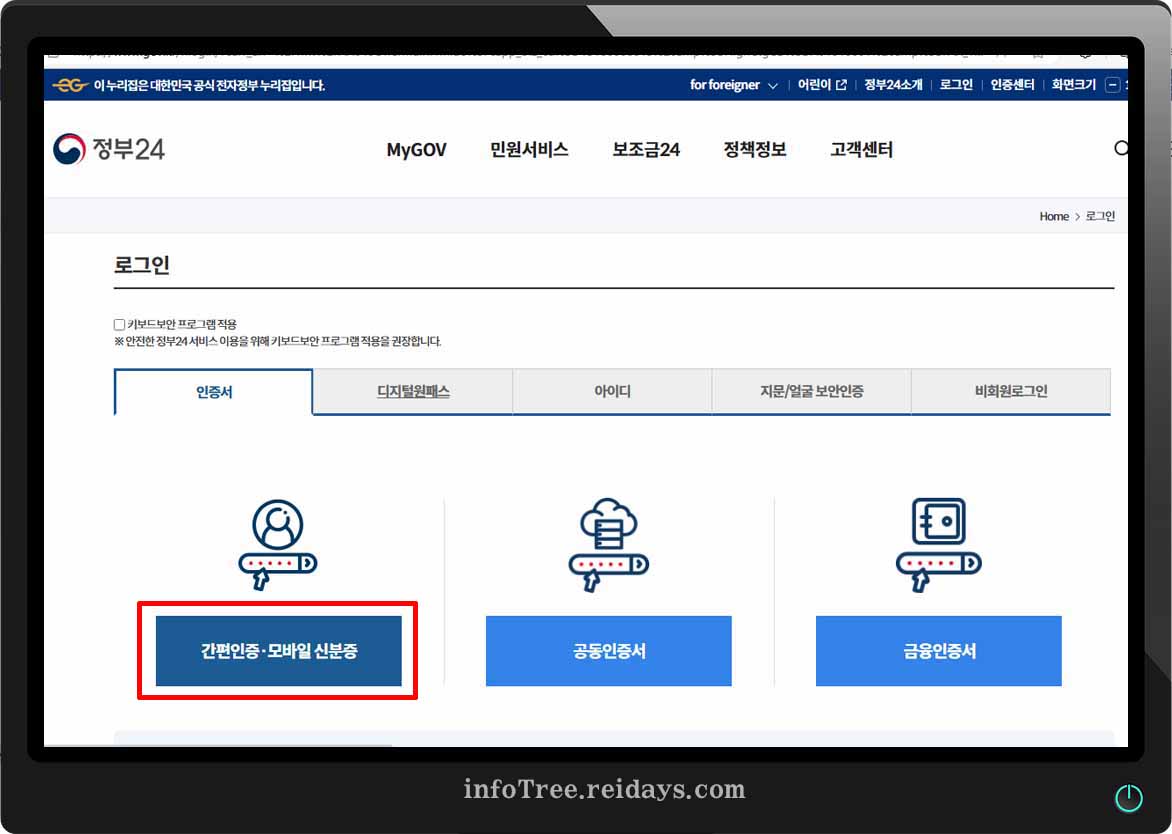 주민등록등본과 초본 인터넷으로 쉽게 발급받는 방법 6