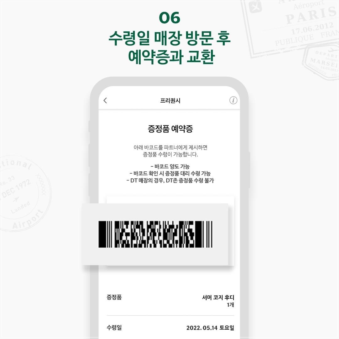 스타벅스 썸머 프리퀀시