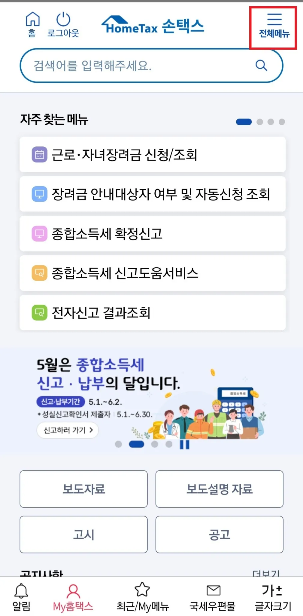소득금액증명 발급 방법 3단계