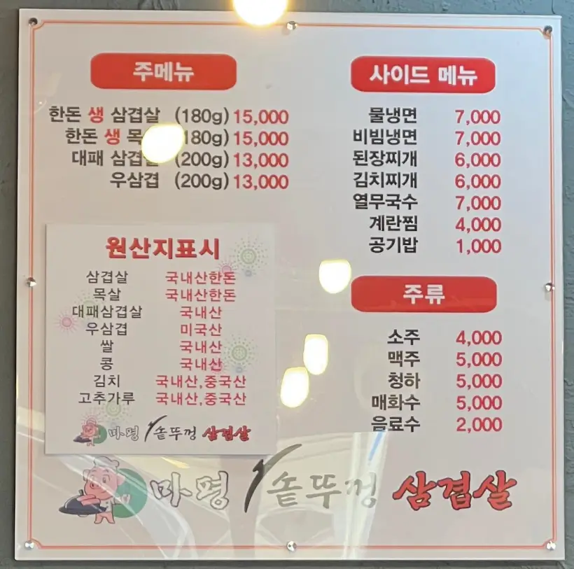 메뉴판 사진