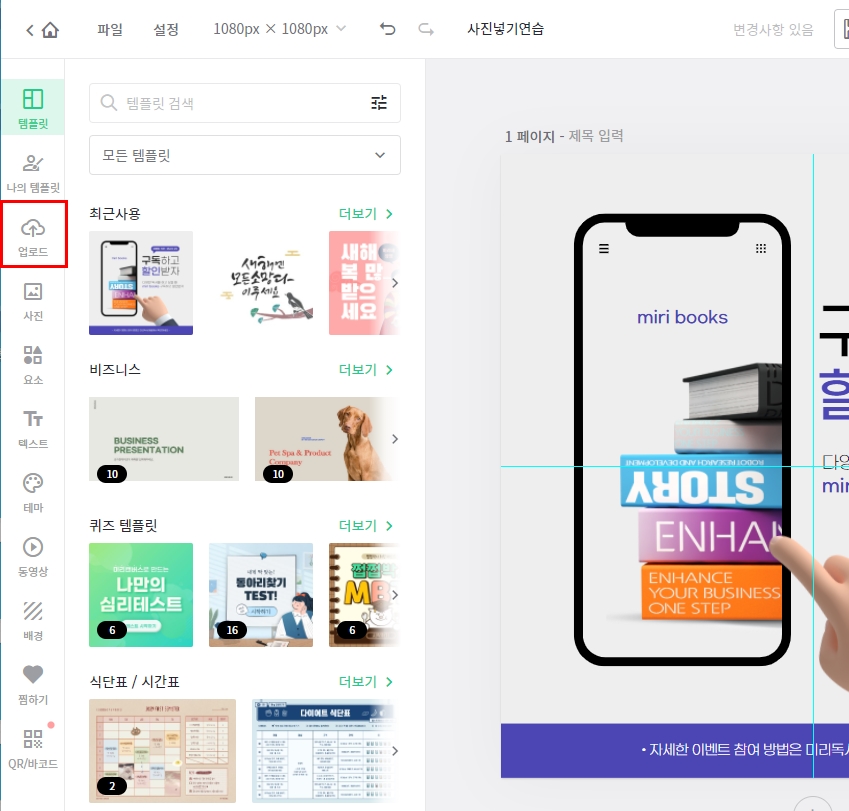 미리캔버스 사진넣기