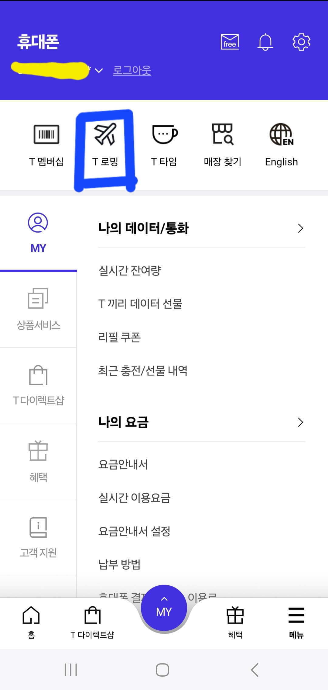SKT 해외 로밍 요금제 신청 방법 T 기내 Wi-Fi