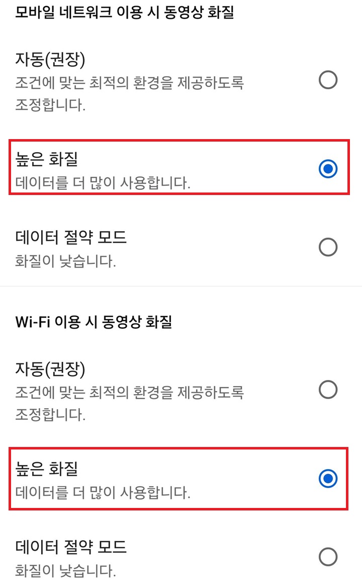 높은 화질 메뉴 선택함