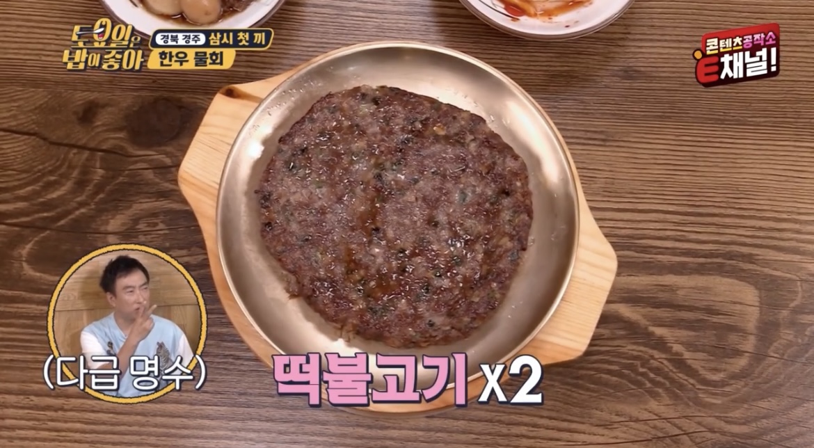 토요일은밥이좋아경주떡불고기사진