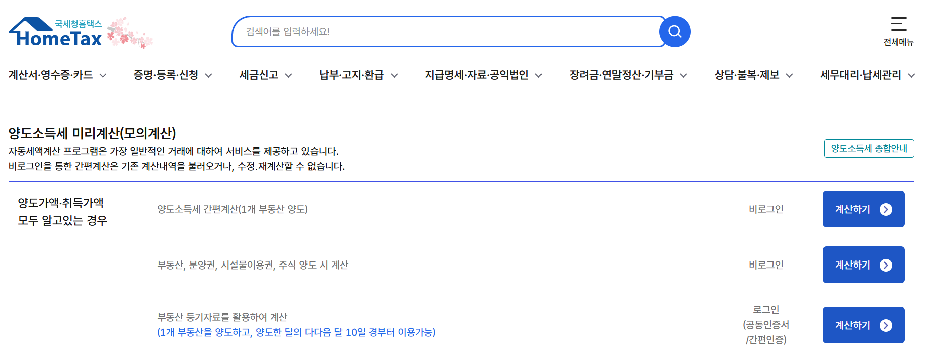 5월 양도소득세 자동계산, 자가진단표와 체크리스트까지 한번에 해결!
