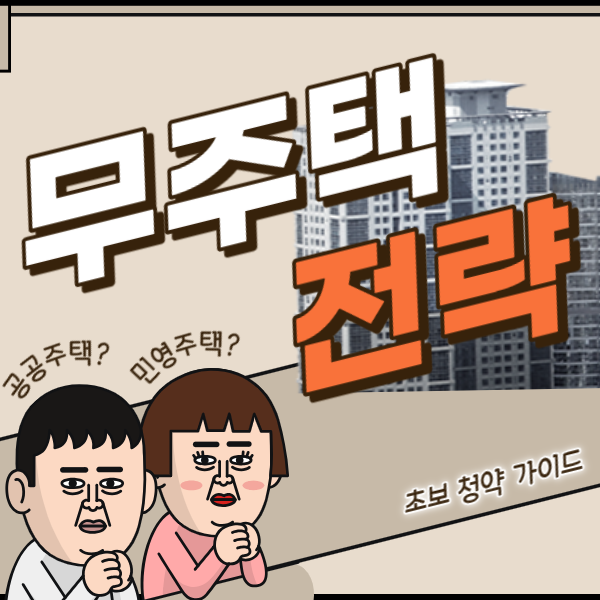 무주택자 기준