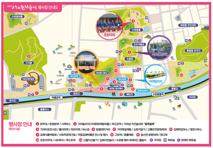 가야문화축제행사장안내도
