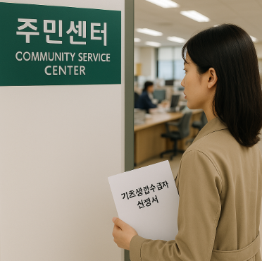 2025년 기초생활수급자 자격요건