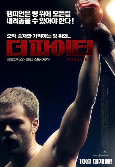 영화 더 파이터 포스터 사진 첨부