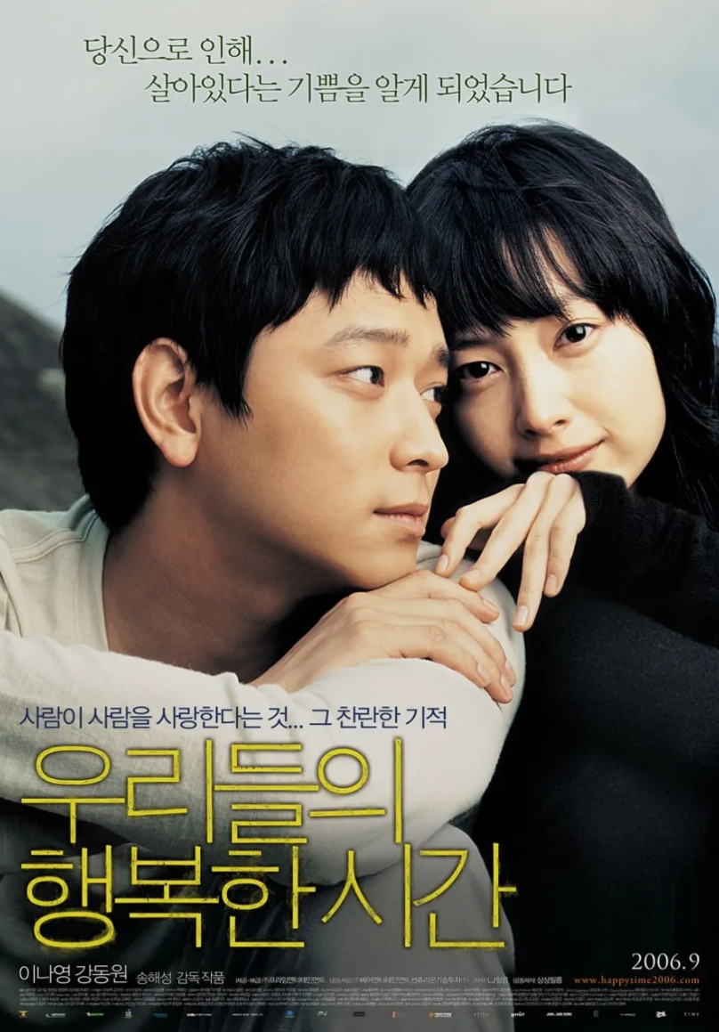 영화 우리들의 행복한 시간 포스터