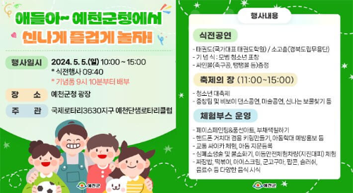 예천군 어린이날 행사