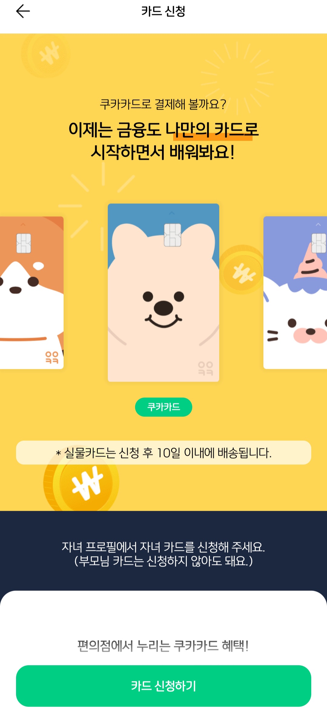 초등학생 용돈 교통카드 아이쿠카