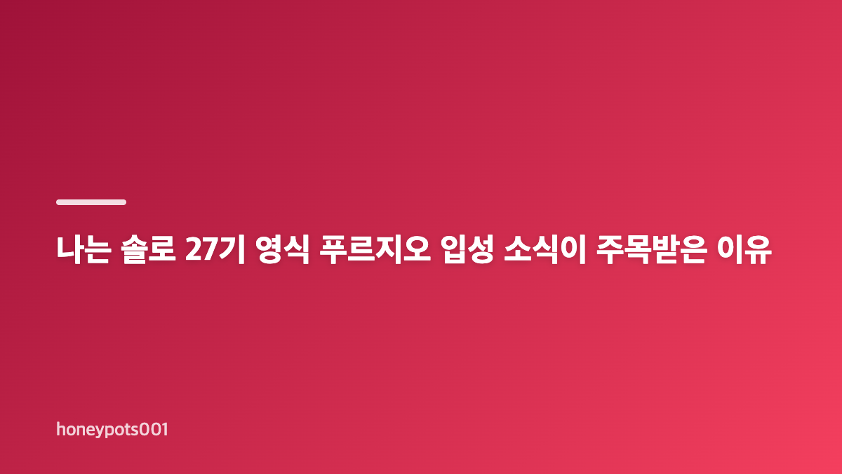 나는 솔로 27기 영식 근황과 예복 피팅 사진