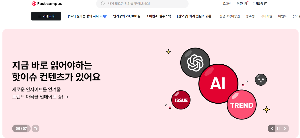 패스트캠퍼스 홈페이지