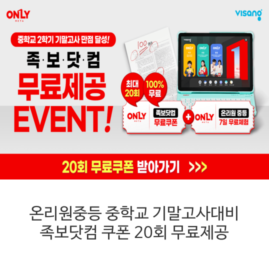 온리원중등-중학교-기말고사대비-족보닷컴-쿠폰-20회-무료제공