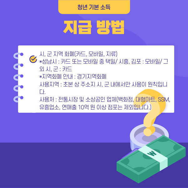 지급 방법