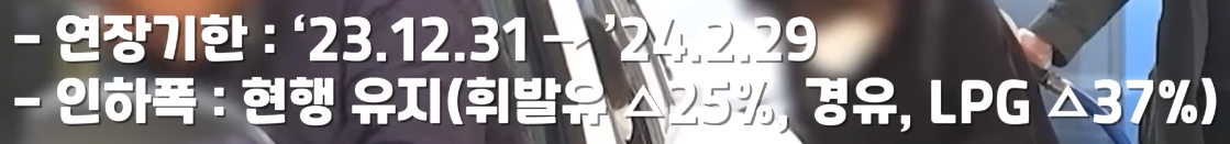 유류세 인하
